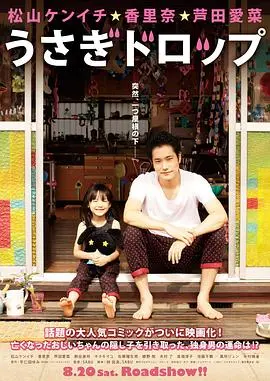 《白兔糖》：平凡日常中的温暖，治愈人心的亲情物语