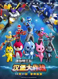 《迷你特工队之汉堡大作战》：超级英雄的美味冒险！