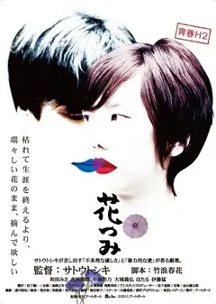 《青春H2摘花》：热血青春，泳池边的<a href='/section/2/view/41' target='_blank'>搞笑之旅</a>!