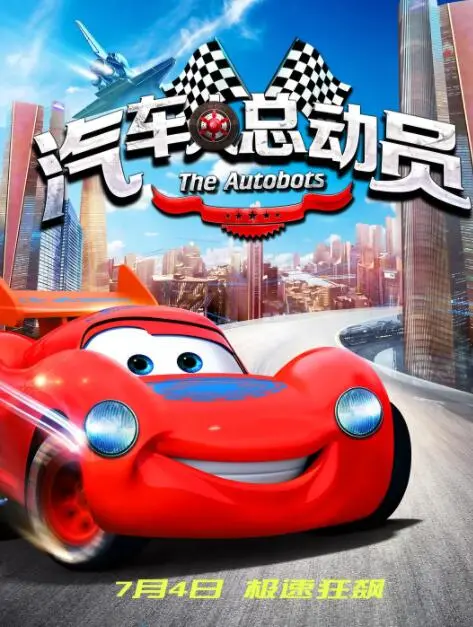 《汽车人总动员》：国产动画的争议之作，情怀还是抄袭？