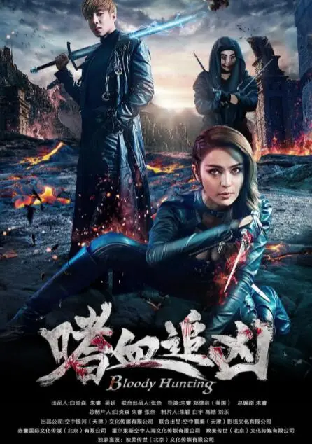 《嗜血追凶》：正义的边缘，人性的黑暗深渊