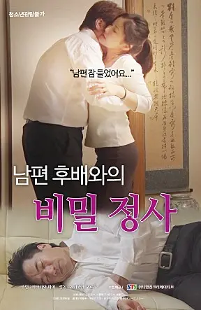 《与丈夫同事的秘密》：办公室恋情？家庭伦理？这部电影让你细思极恐！