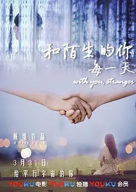 《和陌生的你每一天》：在迷失中找寻自我，温暖治愈之旅