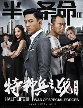 《半条命3：特种兵之战》：末世求生，硬核射击燃爆银幕！