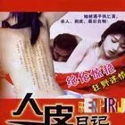 血色广州：人皮日记揭秘杀人狂魔的罪恶之路