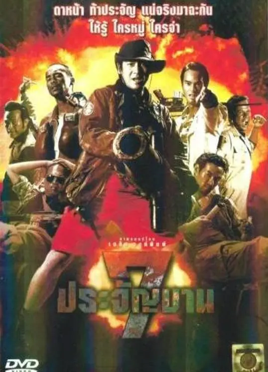 《七金刚》影评：热血硬汉，拳拳到肉！致敬邵氏经典，重燃动作片黄金时代