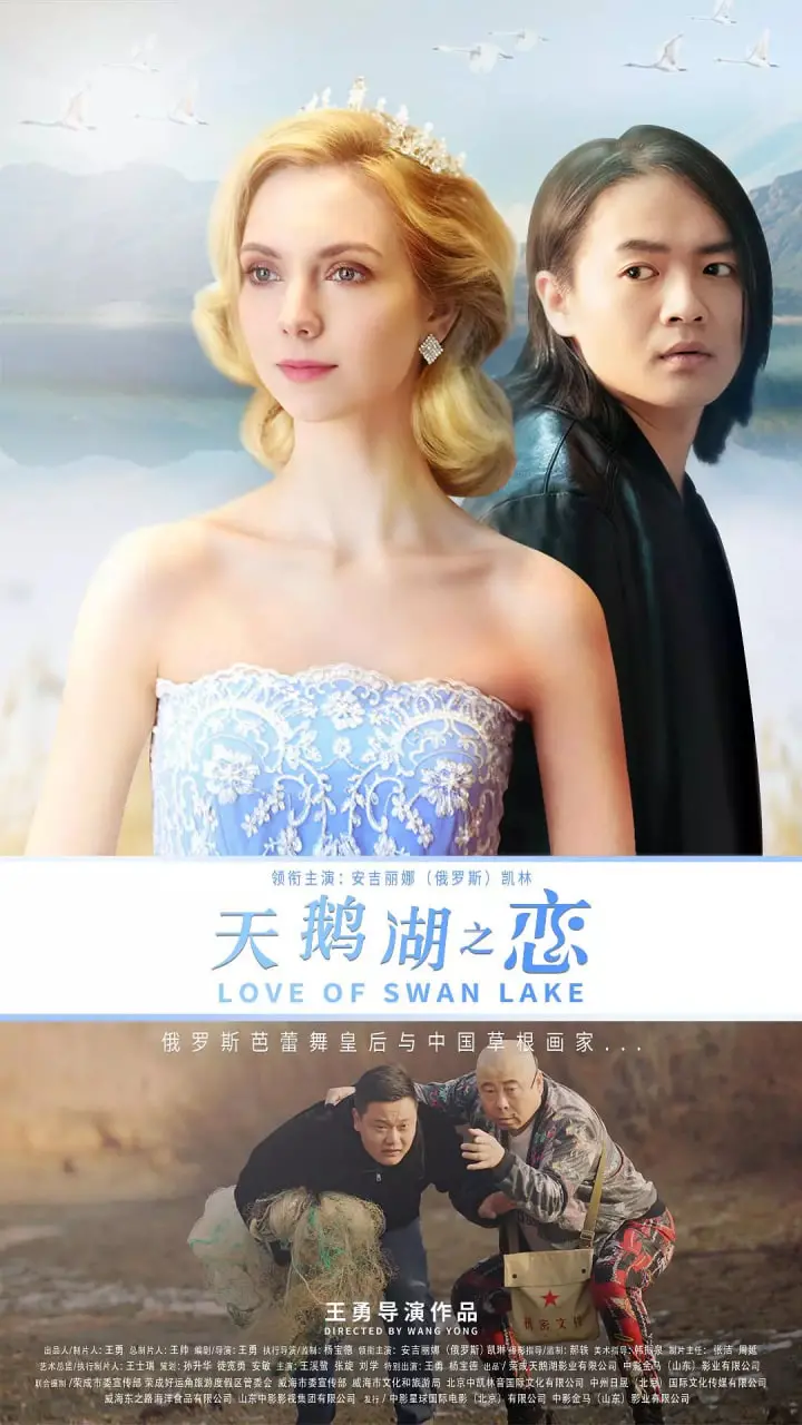 《天鹅湖之恋》：芭蕾禁恋的宿命悲歌，唯美爱情与残酷现实的交织