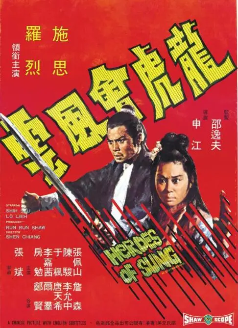 《龙虎会风云》：热血沸腾的江湖恩仇录，谁能问鼎武林之巅？