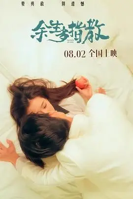 《余生多指教》：治愈系爱情，杨紫肖战甜蜜撒糖，探讨原生家庭影响！