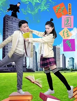 《校园往事》：一场关于青春、梦想与遗憾的怀旧之旅，重温那些年我们一起追过的女孩和未完成的梦！