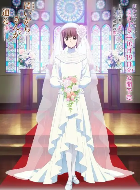 《窈窕淑女后篇：花之东京大浪漫》：少女的东京寻爱之旅，浪漫与成长的交织