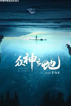 《众神之地》：史诗级奇幻冒险，探索失落文明与英雄的命运交响曲