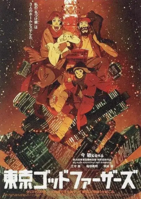 《东京教父》：圣诞夜的流浪者奇遇，温暖人心的平成时代镜像