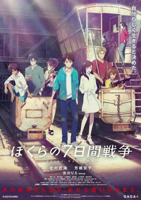 《我们的七日战争》：爆笑童趣还是成人寓言？当孩子们用“大人的方式”反击！