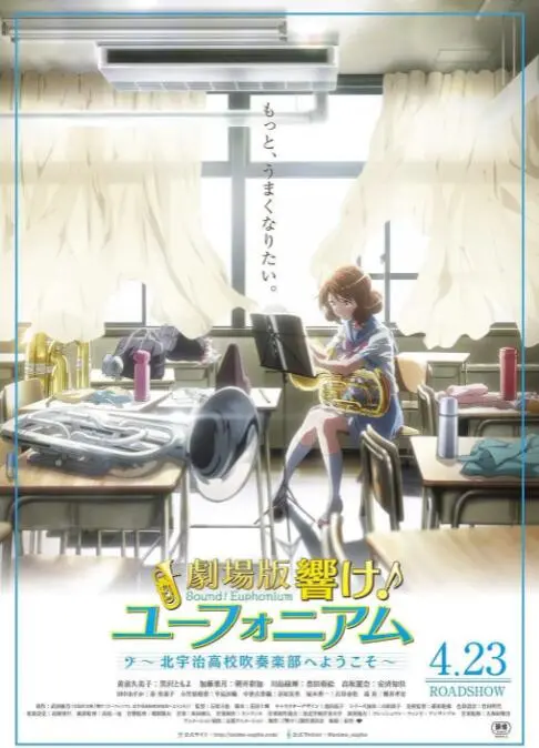 《吹响悠风号剧场版：欢迎来到北宇治高中》：青春的乐章，梦想的共鸣，奏响治愈人心的天籁